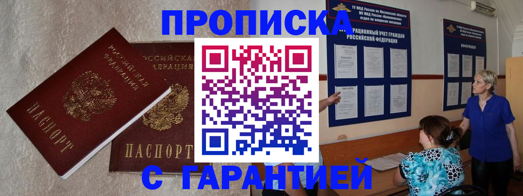 прописка для школы в Острогожске