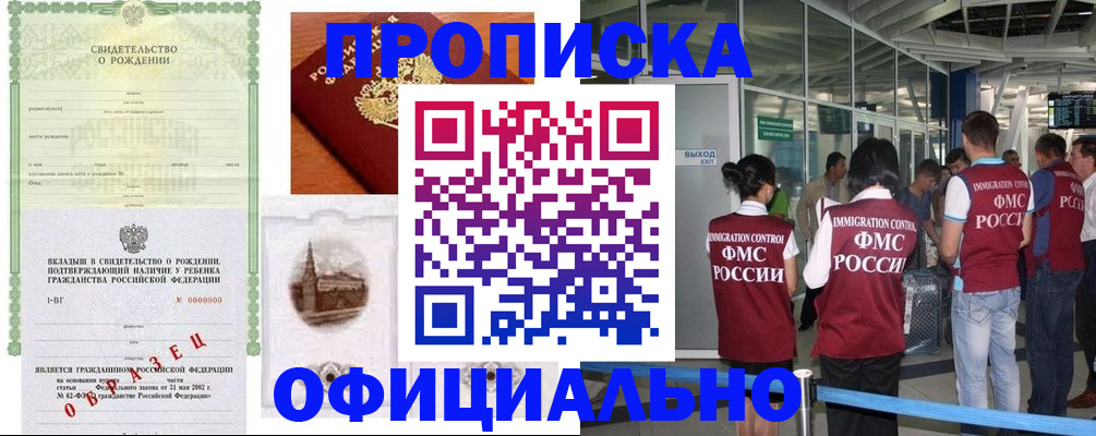 прописка гарантия в Острогожске